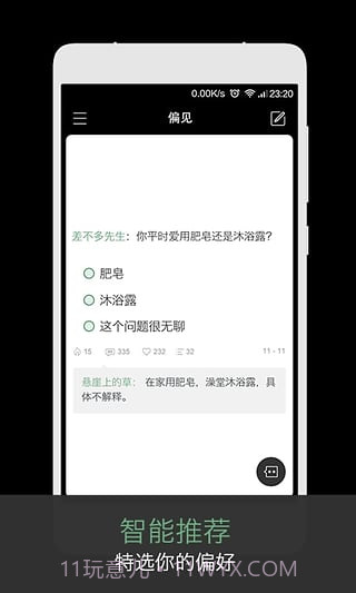 偏见截图2 偏见截图2