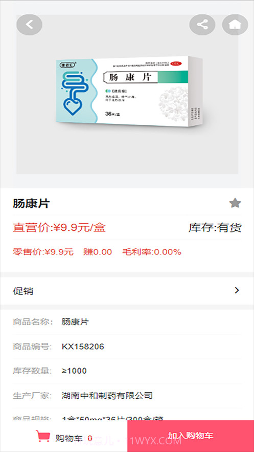 汇采药截图2 汇采药截图2