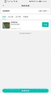 君怡商家截图2 君怡商家截图2