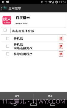 自启管理截图2 自启管理截图2