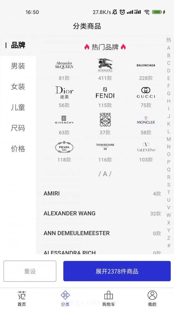 穿范儿截图2 穿范儿截图2