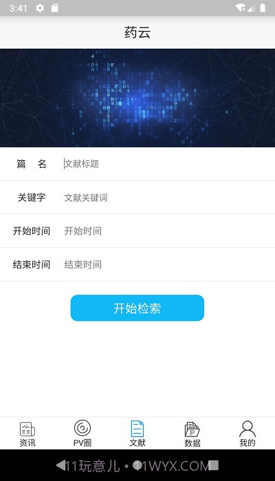 药物警戒云截图4 药物警戒云截图4
