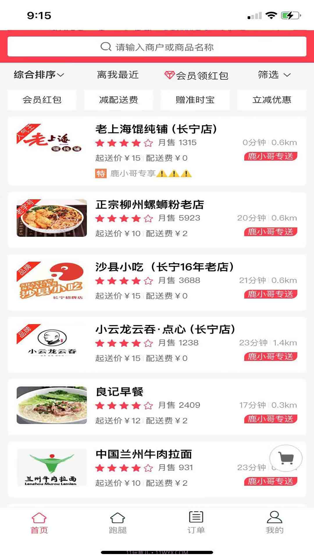 鹿小哥生活截图4