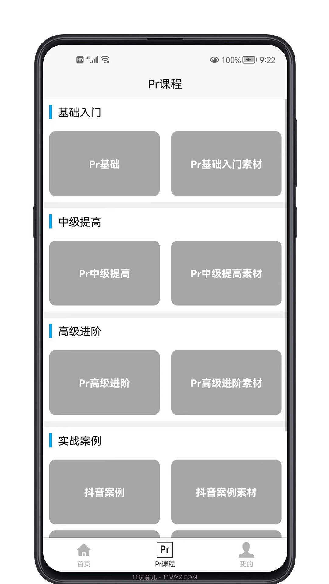 Pr学习宝典截图2 Pr学习宝典截图2