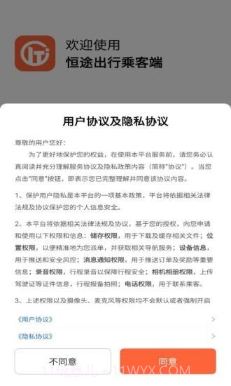 恒途出行截图3 恒途出行截图3