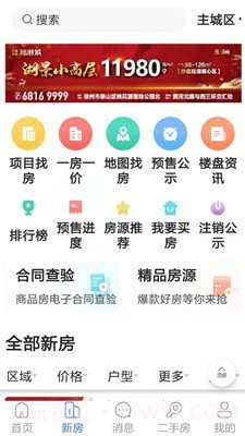 徐房信息网截图1 徐房信息网截图1