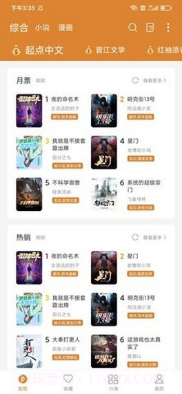 小说快搜截图2 小说快搜截图2