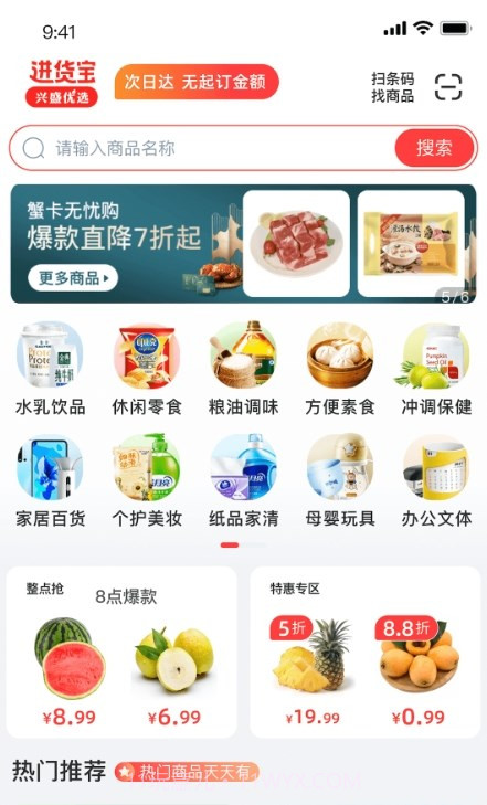 兴盛优选进货宝截图3 兴盛优选进货宝截图3