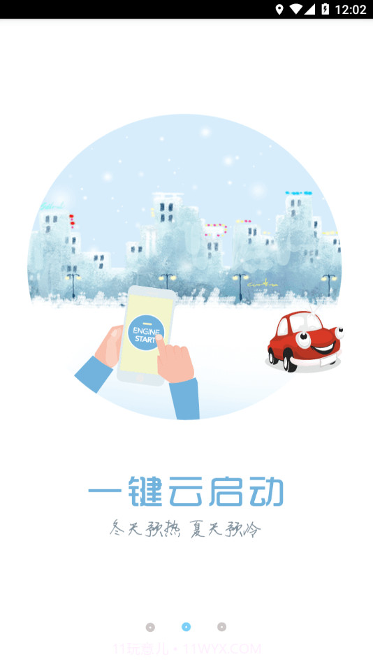 徐港控车截图3 徐港控车截图3