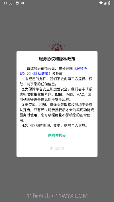 实验室管理助手截图3 实验室管理助手截图3