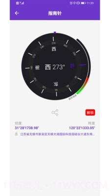 gps万能工具箱截图4