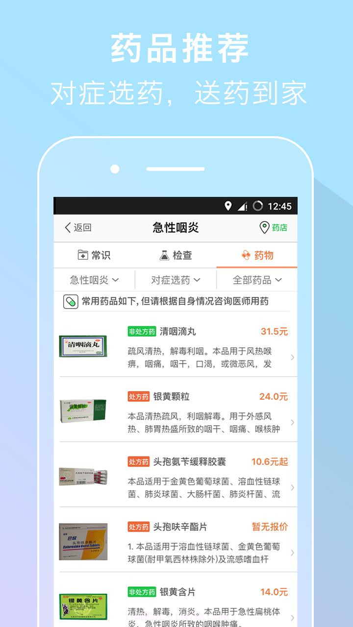 半个医生截图3 半个医生截图3