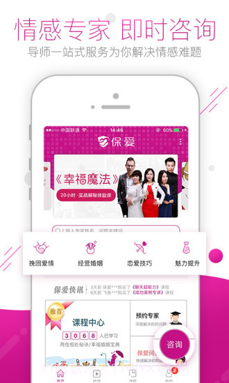 保爱APP截图2 保爱APP截图2