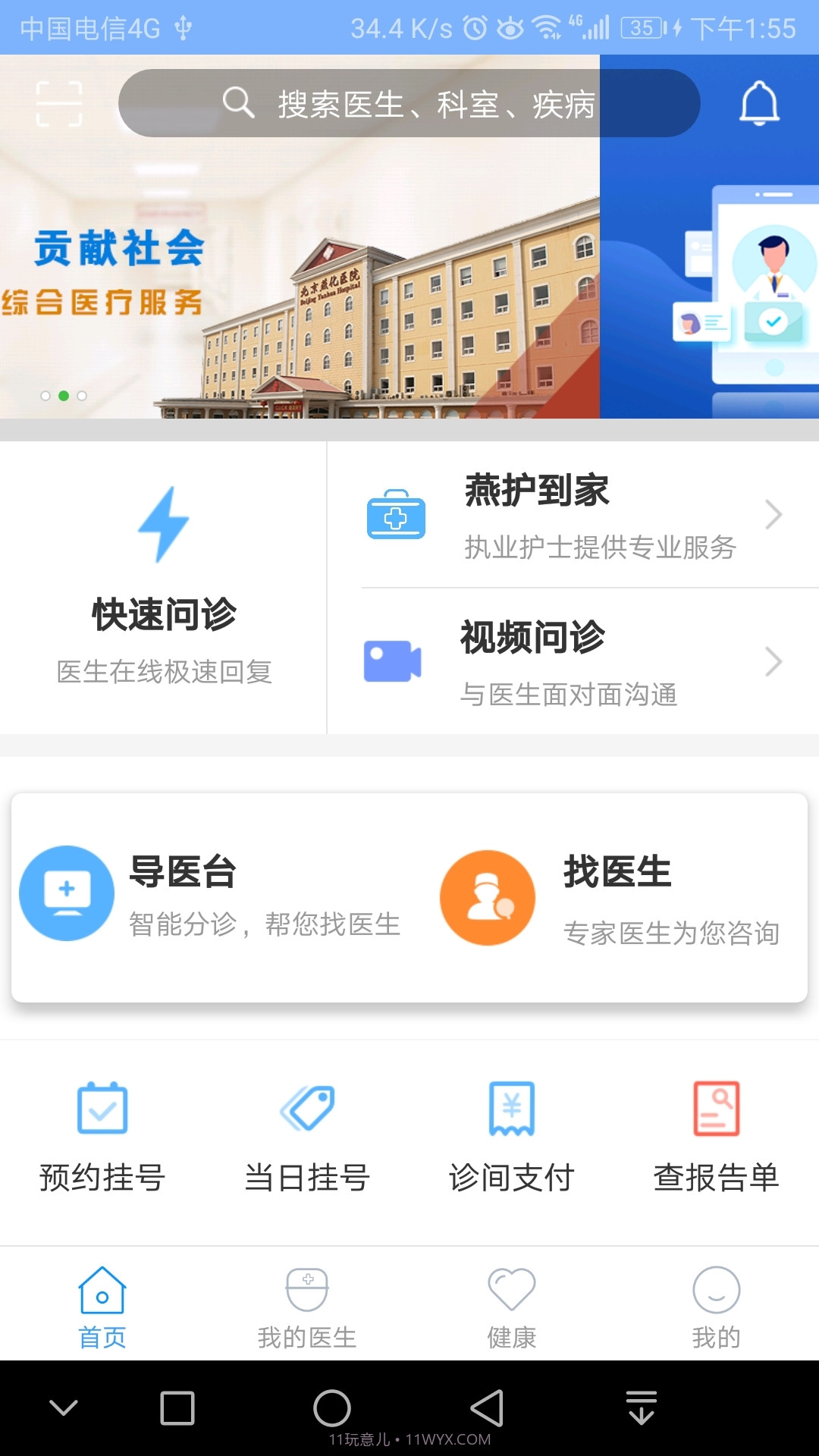 北京燕化医院客户端截图1