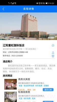辽阳文旅截图3
