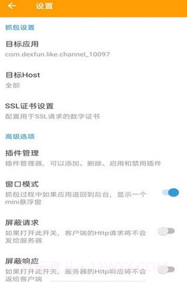 httpcanary中文版截图3 httpcanary中文版截图3