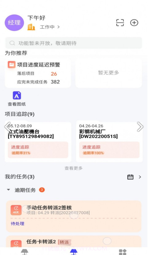 鼎捷雅典娜截图3