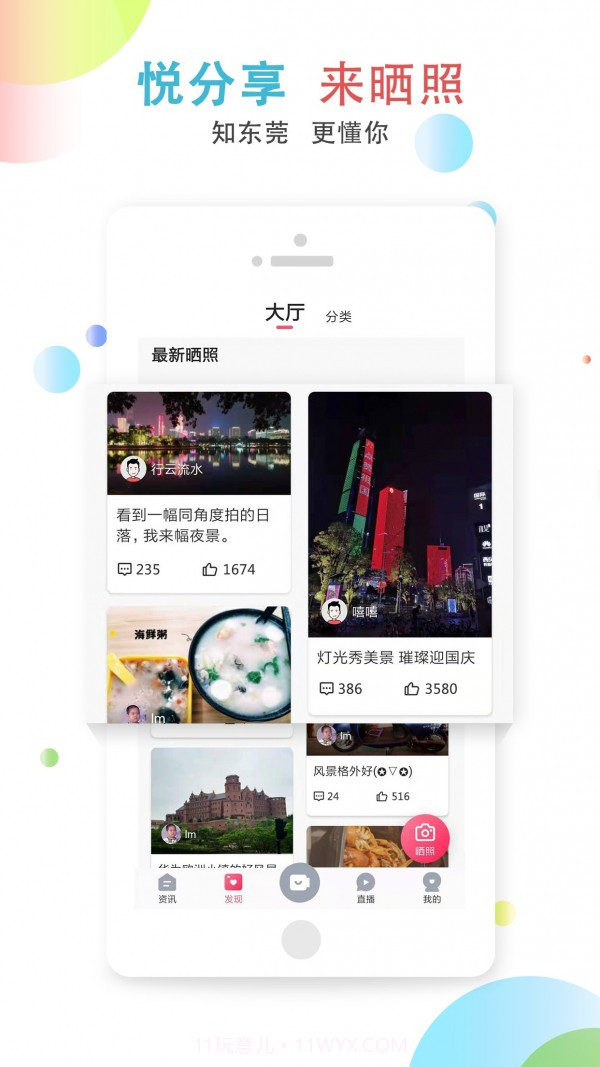 知东莞截图3 知东莞截图3