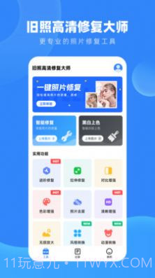 旧照高清修复大师截图2 旧照高清修复大师截图2