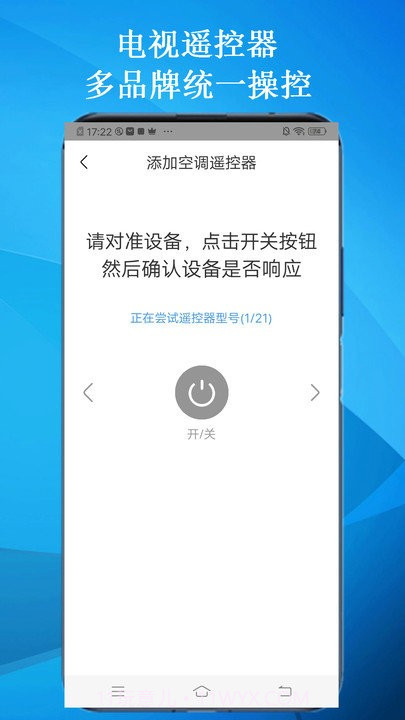 智能云遥控截图4