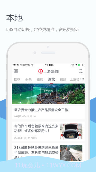 上游新闻截图2
