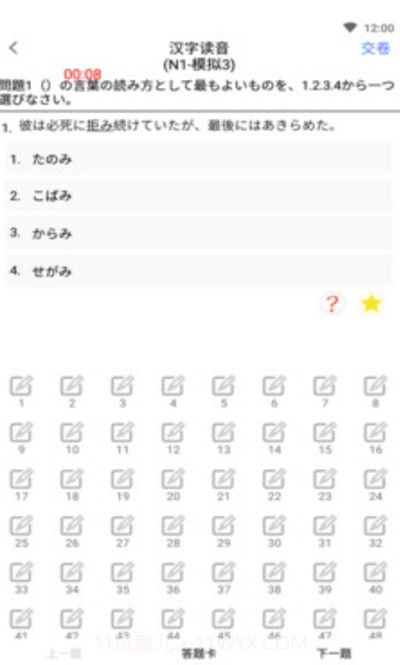 日语模考截图2 日语模考截图2