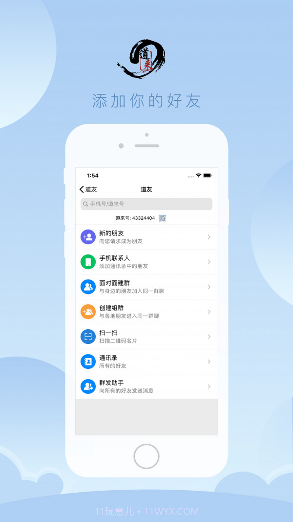 道来截图3 道来截图3