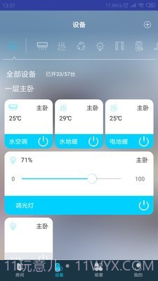 miBEE智能家截图2