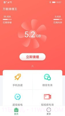 万能清理王截图2