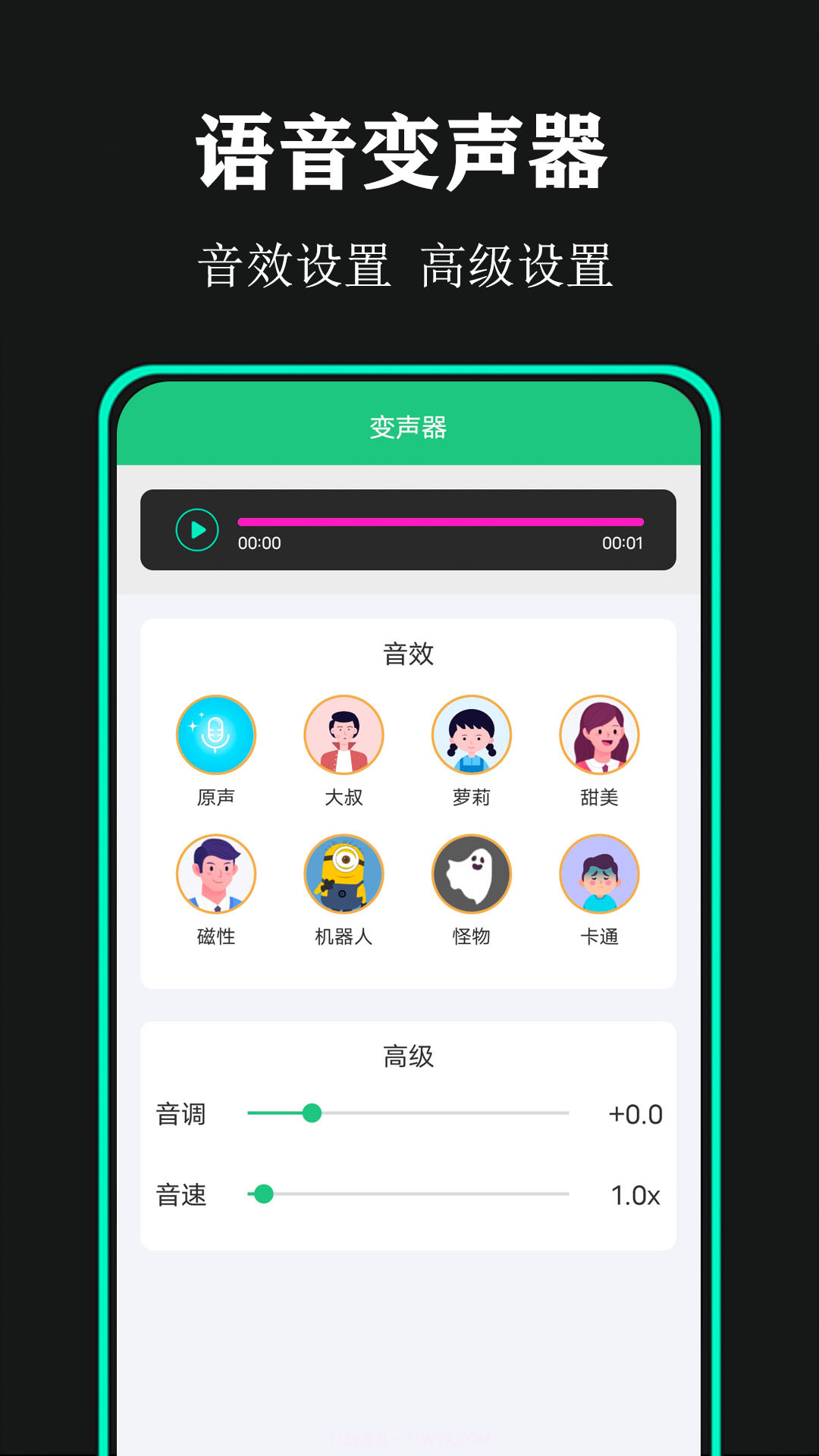 喵喵变声器v1.4截图1