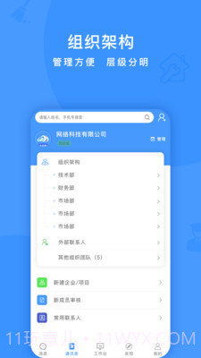 兰众云物管截图3 兰众云物管截图3