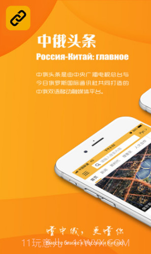 中俄头条截图3 中俄头条截图3