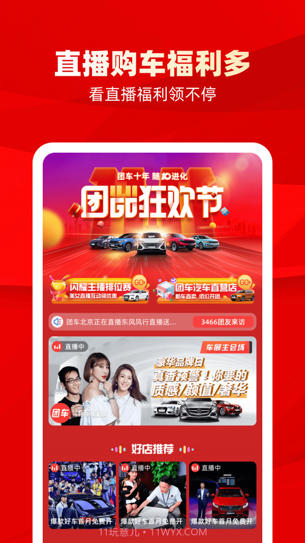 团车截图2 团车截图2