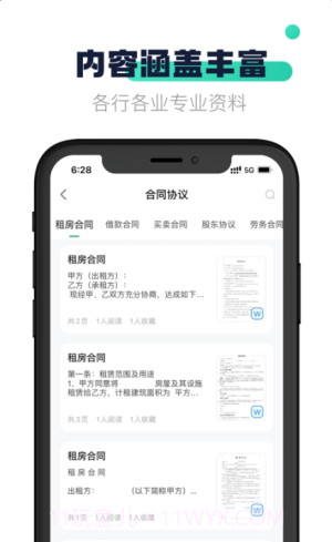 闪电文库截图2 闪电文库截图2