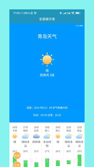 全国潮汐表截图2