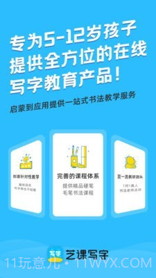 芝课写字截图1 芝课写字截图1