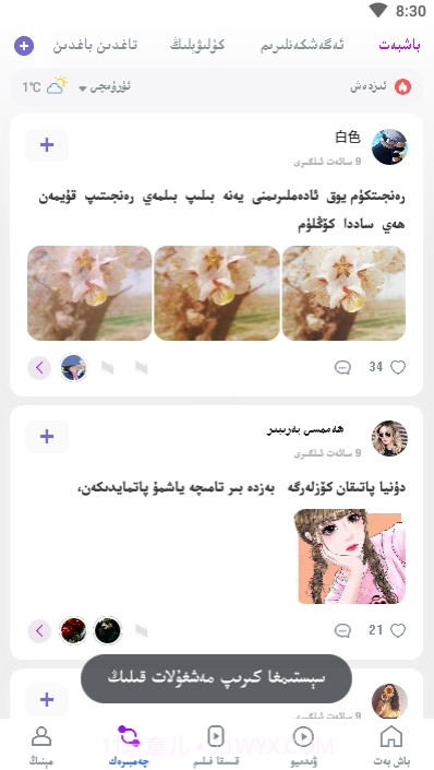 努尔网Nur.cn apk截图3