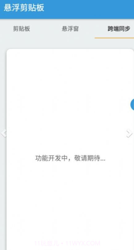 悬浮剪贴板截图1 悬浮剪贴板截图1