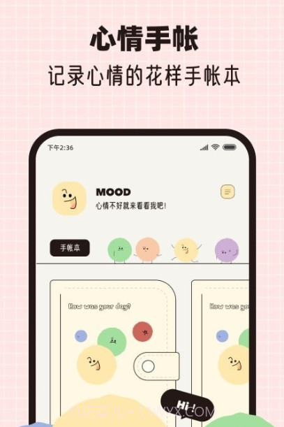 心情手帐本截图2 心情手帐本截图2