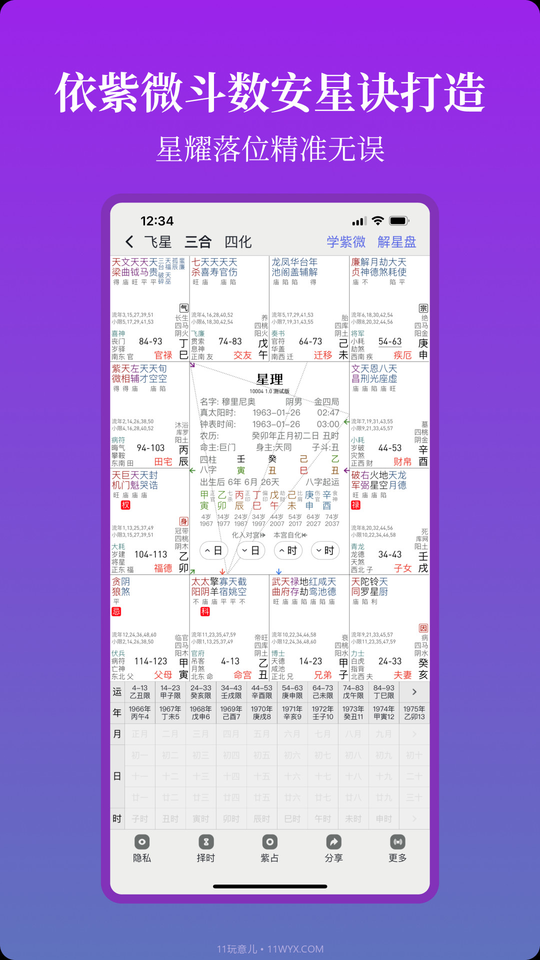 星理截图1 星理截图1
