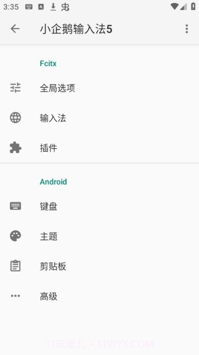 小企鹅输入法截图4