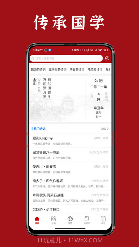 诗词汇网截图1