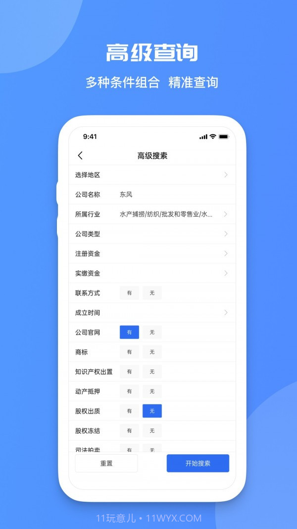 火眼查官网版截图3