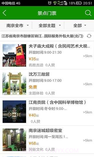 智慧夫子庙截图1 智慧夫子庙截图1