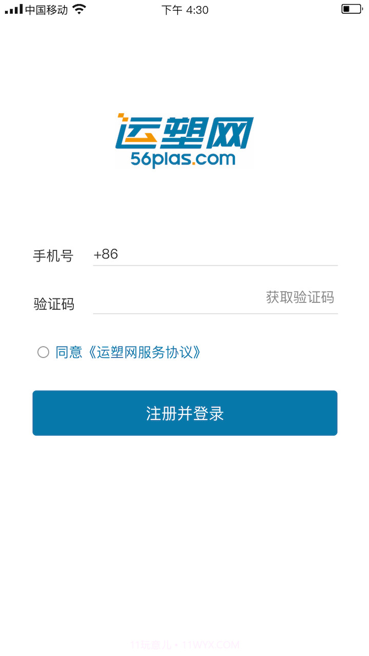 运塑网司机版截图3