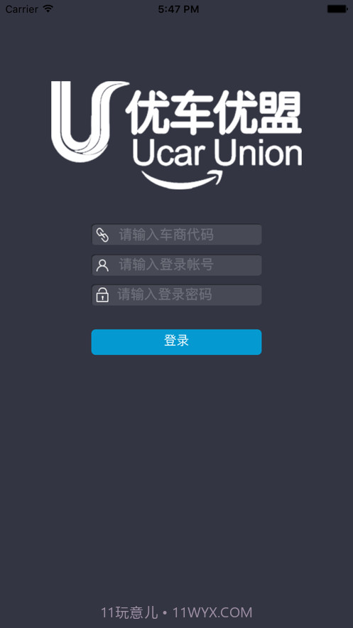 优车优盟管理版截图1