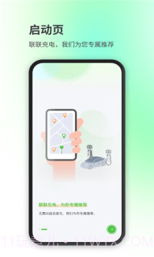 汉能新能源截图2