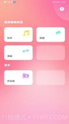 音乐音频剪辑制作截图3 音乐音频剪辑制作截图3