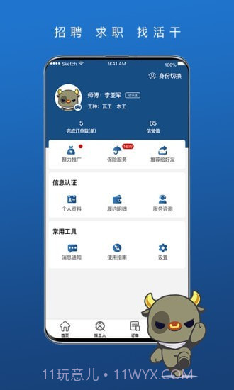 我可直聘截图5