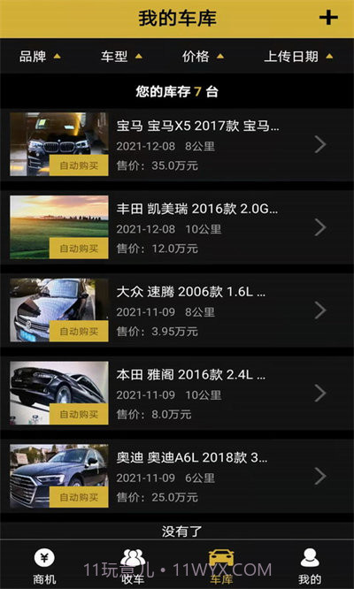 车虫管家截图1 车虫管家截图1